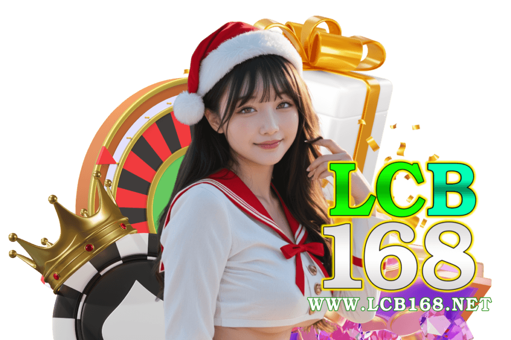 lcb168 เว็บตรง